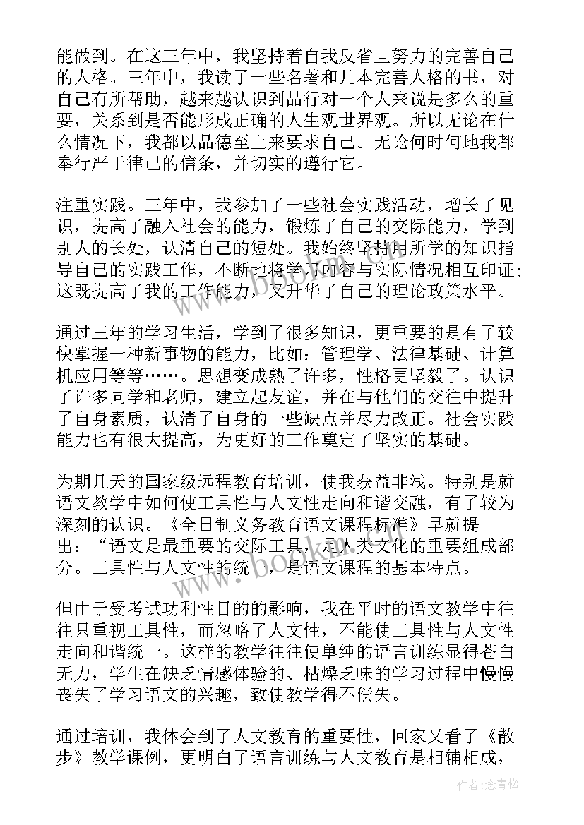 最新网络自我鉴定总结(通用5篇)