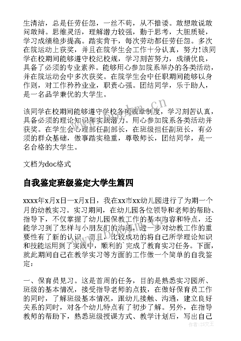 自我鉴定班级鉴定大学生 毕业生的班级自我鉴定(优质9篇)