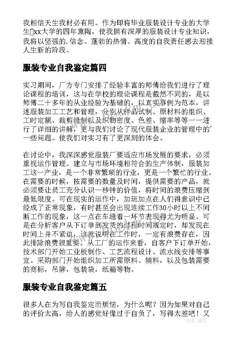 服装专业自我鉴定 服装实习自我鉴定(优秀6篇)