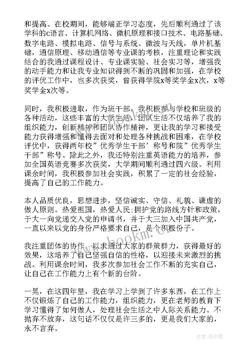 最新自我鉴定电脑专业知识 电脑软件工程专业毕业生自我鉴定(模板5篇)