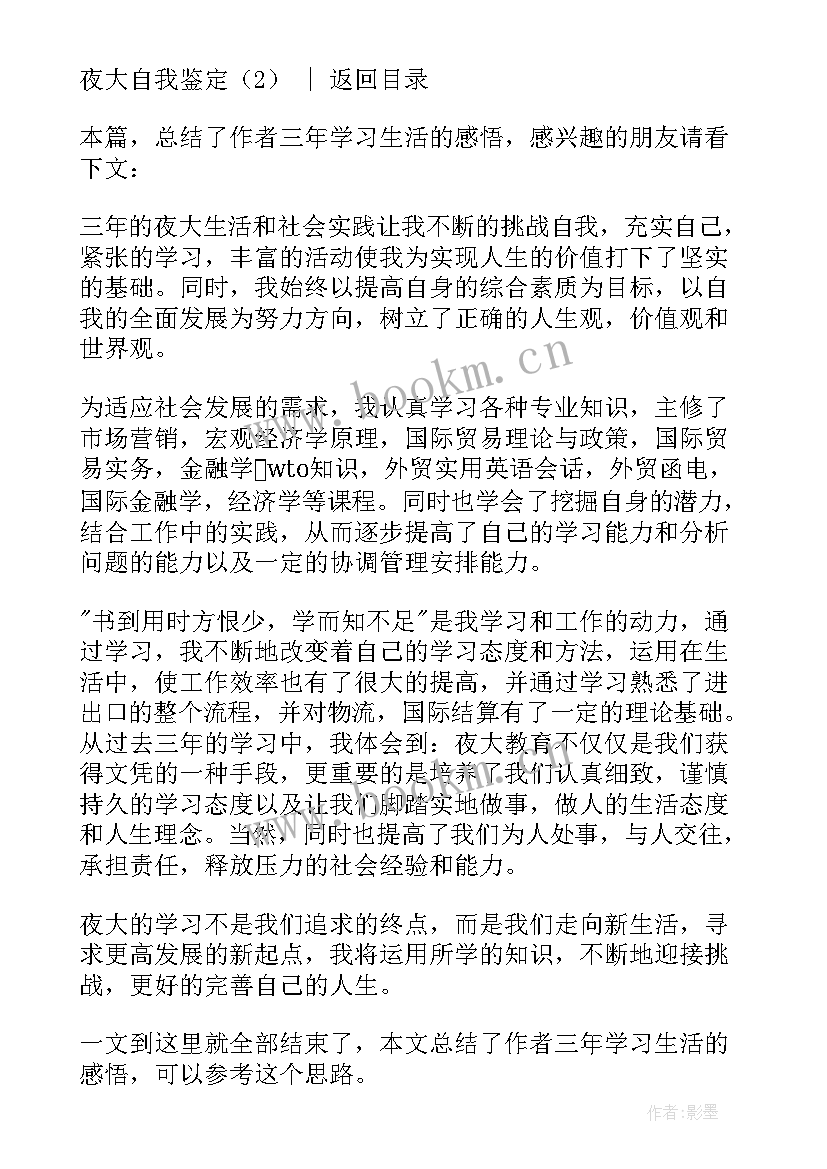 夜大毕业生自我鉴定 夜大毕业自我鉴定(精选9篇)