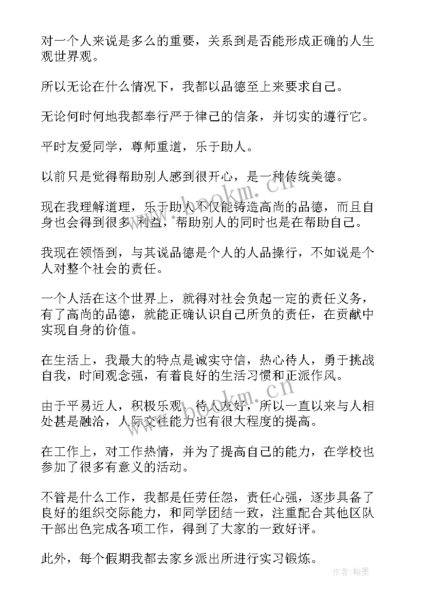 自我鉴定大学开学(大全8篇)