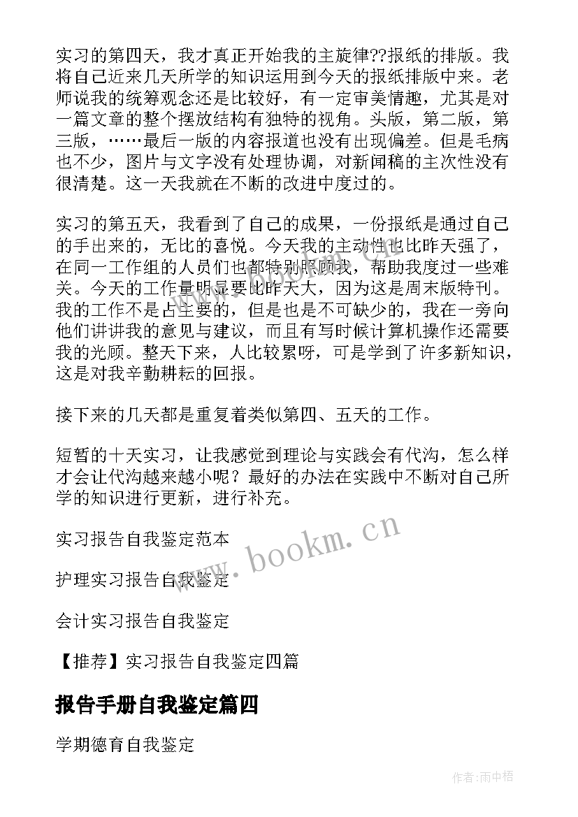 2023年报告手册自我鉴定(大全6篇)