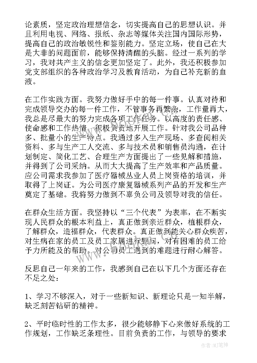 最新对党员的自我鉴定 党员自我鉴定党员自我鉴定(通用8篇)