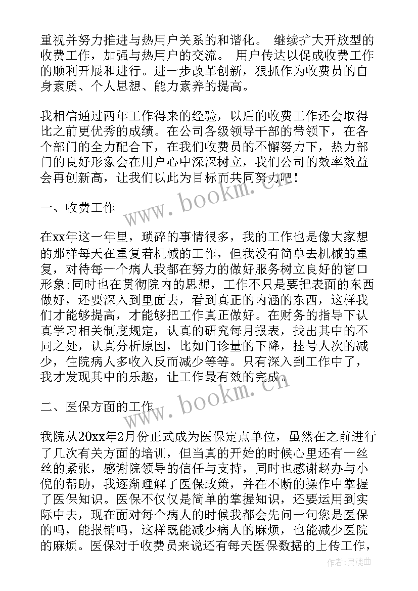 最新医院收费室自我鉴定(通用5篇)