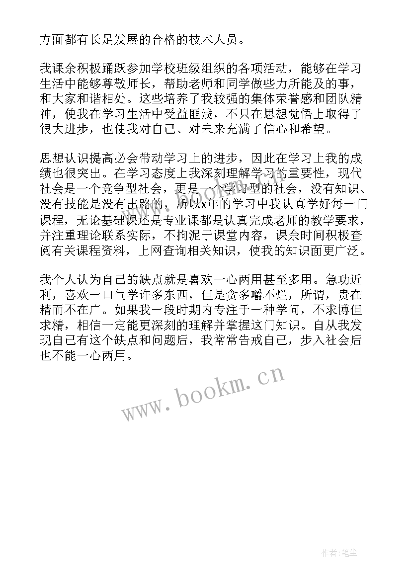 最新中专学生鉴定表的自我鉴定(优秀5篇)