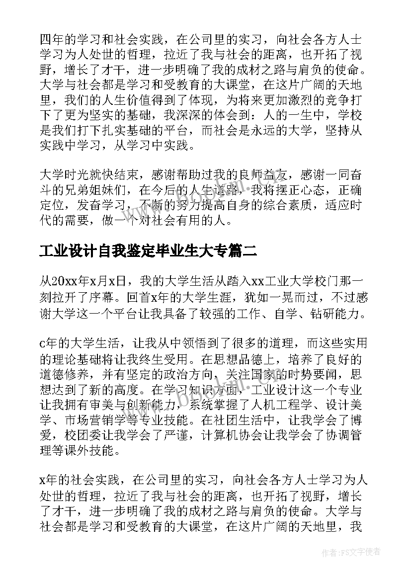 2023年工业设计自我鉴定毕业生大专 工业设计专业自我鉴定(通用5篇)