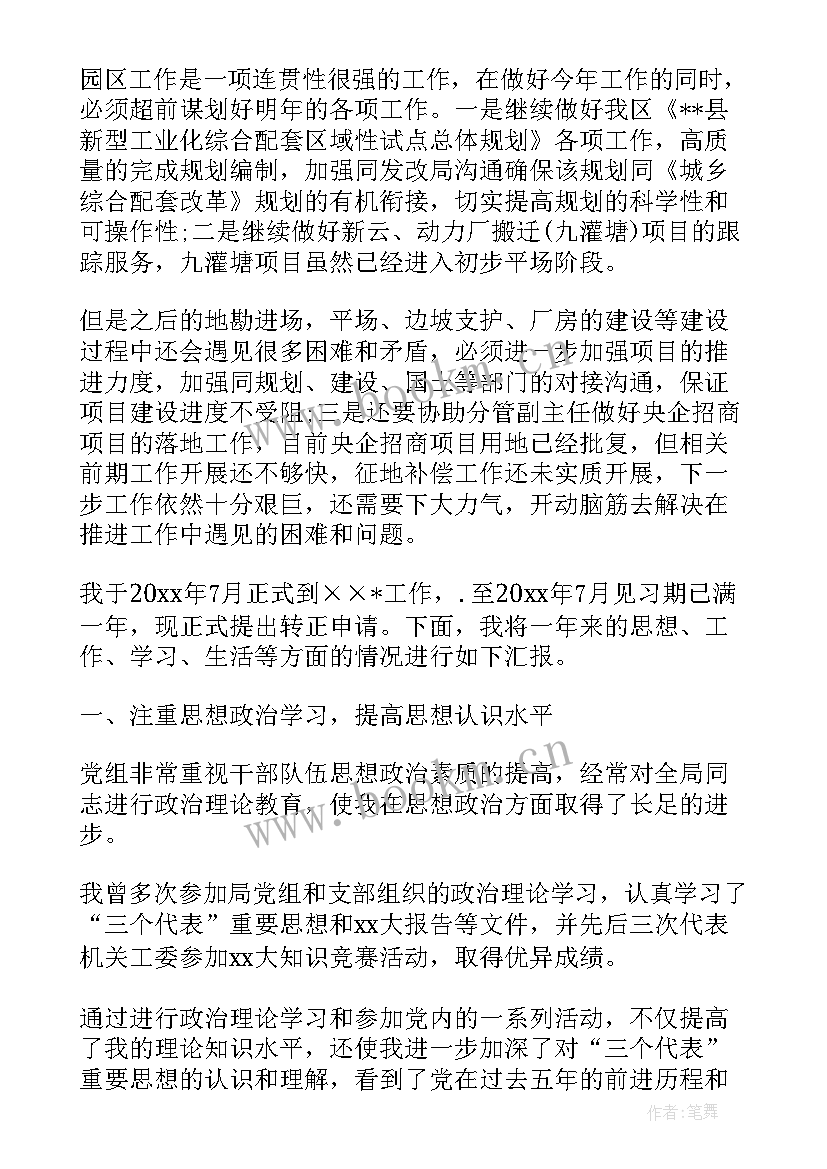 2023年干部转正自我鉴定 干部转正定级自我鉴定(通用5篇)