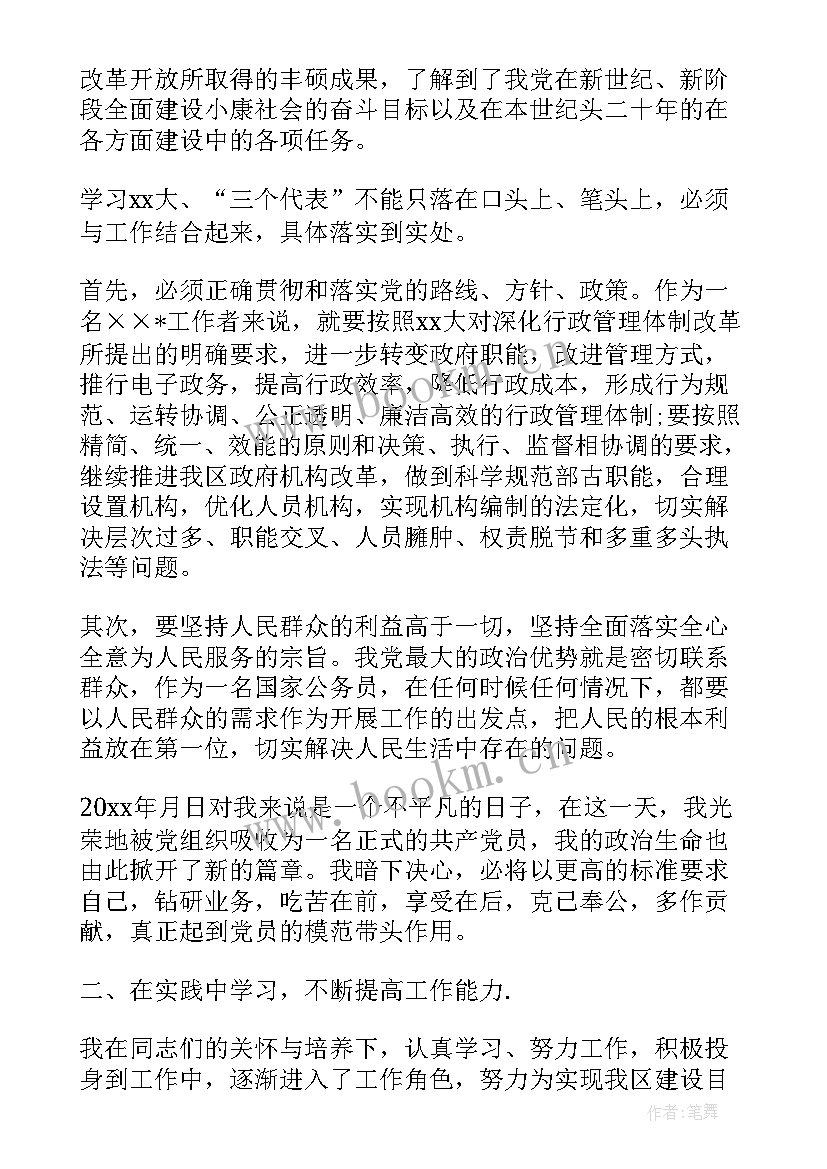 2023年干部转正自我鉴定 干部转正定级自我鉴定(通用5篇)