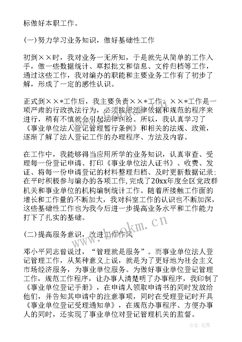 2023年干部转正自我鉴定 干部转正定级自我鉴定(通用5篇)