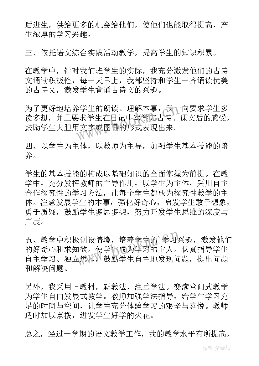 小学语文老师的自我鉴定(大全5篇)