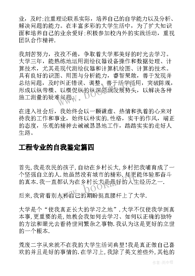 2023年工程专业的自我鉴定(大全10篇)