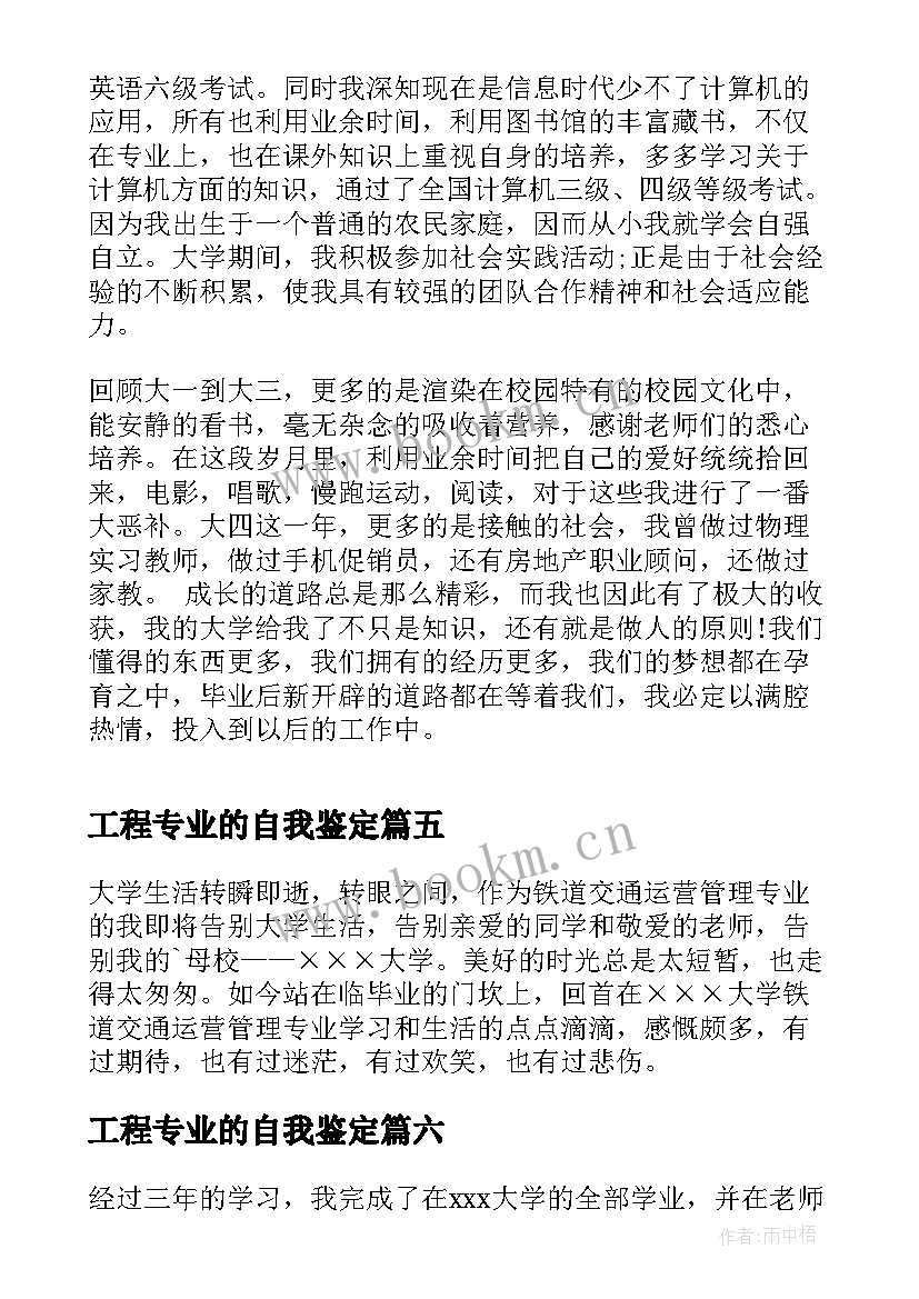 2023年工程专业的自我鉴定(大全10篇)