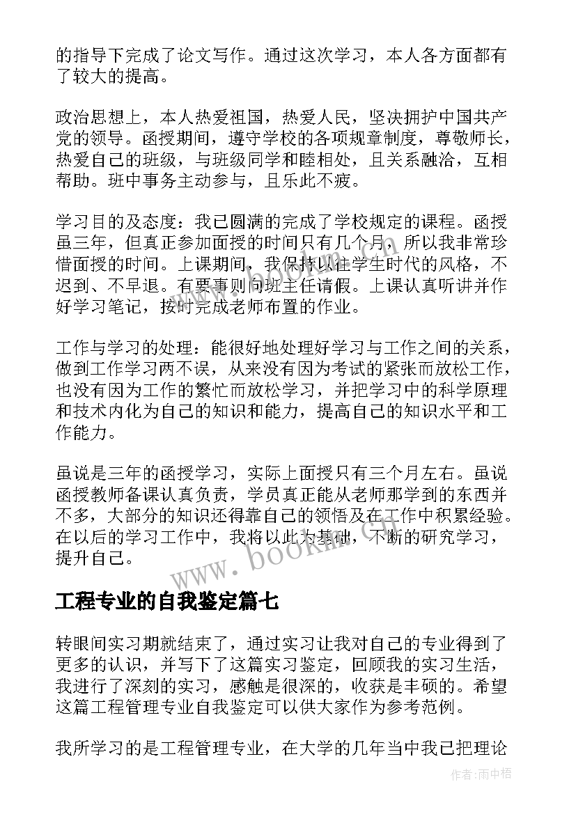 2023年工程专业的自我鉴定(大全10篇)