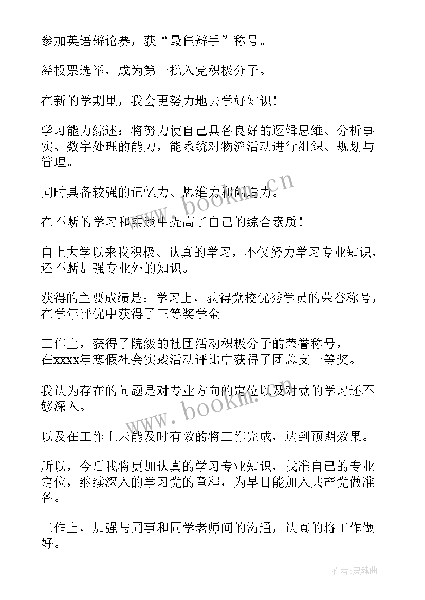 最新大学自我鉴定表(精选9篇)