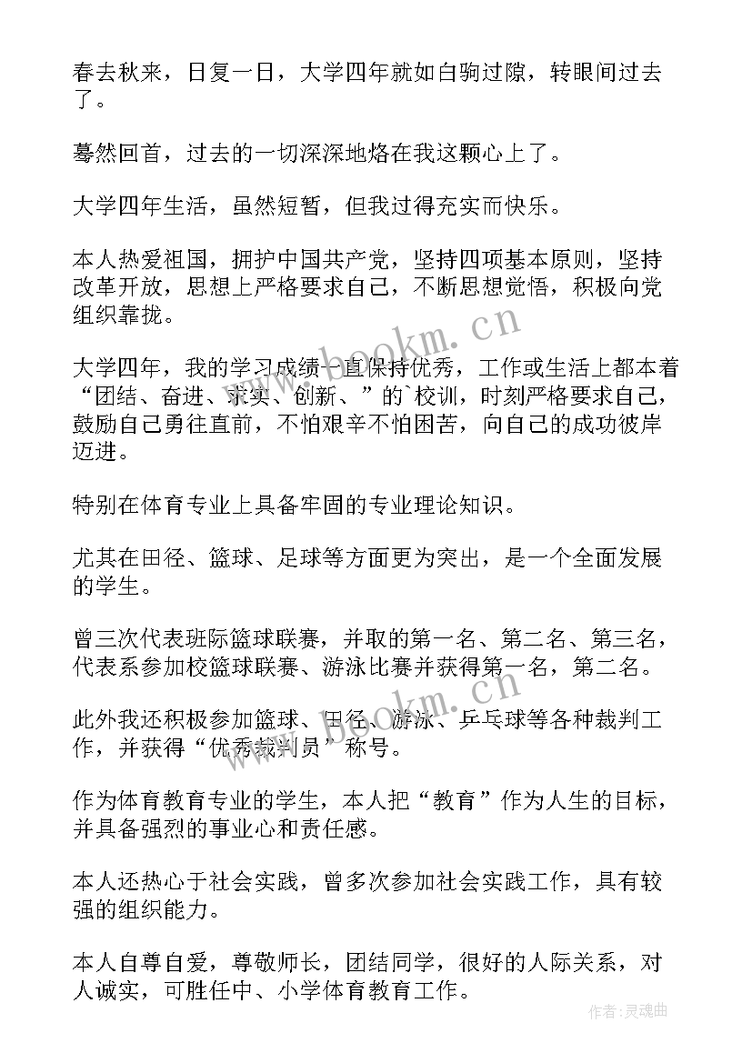 最新大学自我鉴定表(精选9篇)