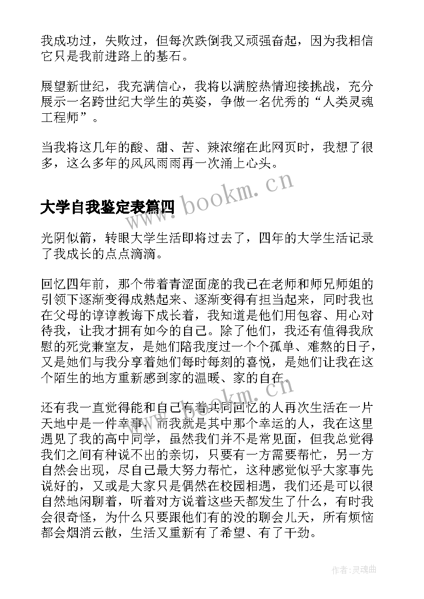 最新大学自我鉴定表(精选9篇)