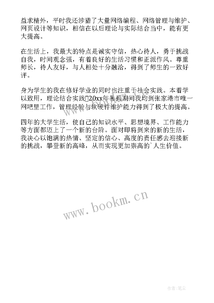 最新专升本自我鉴定(汇总5篇)