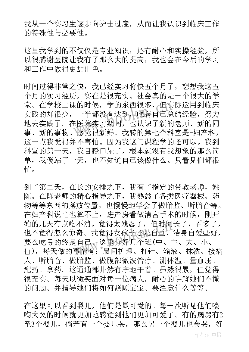 在妇科实习自我鉴定 妇科实习自我鉴定(大全5篇)