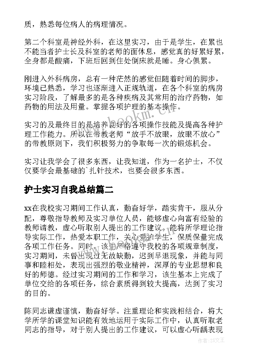 护士实习自我总结(实用5篇)