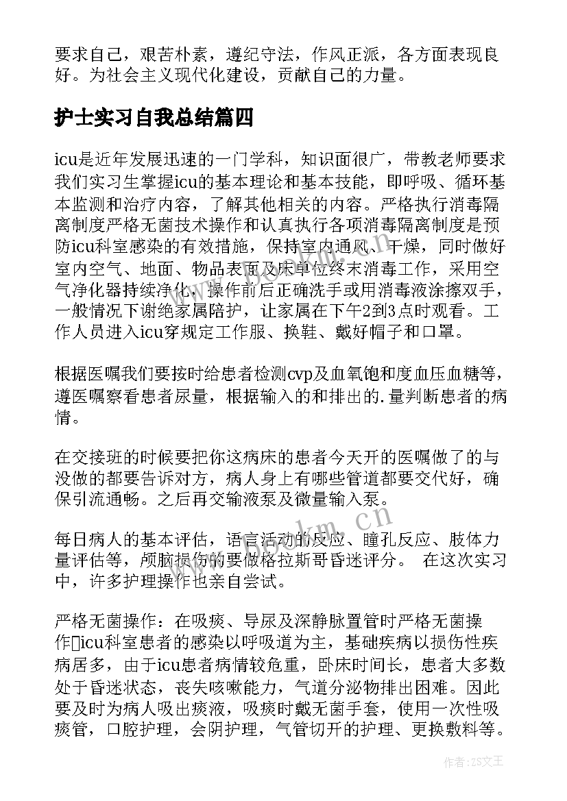 护士实习自我总结(实用5篇)