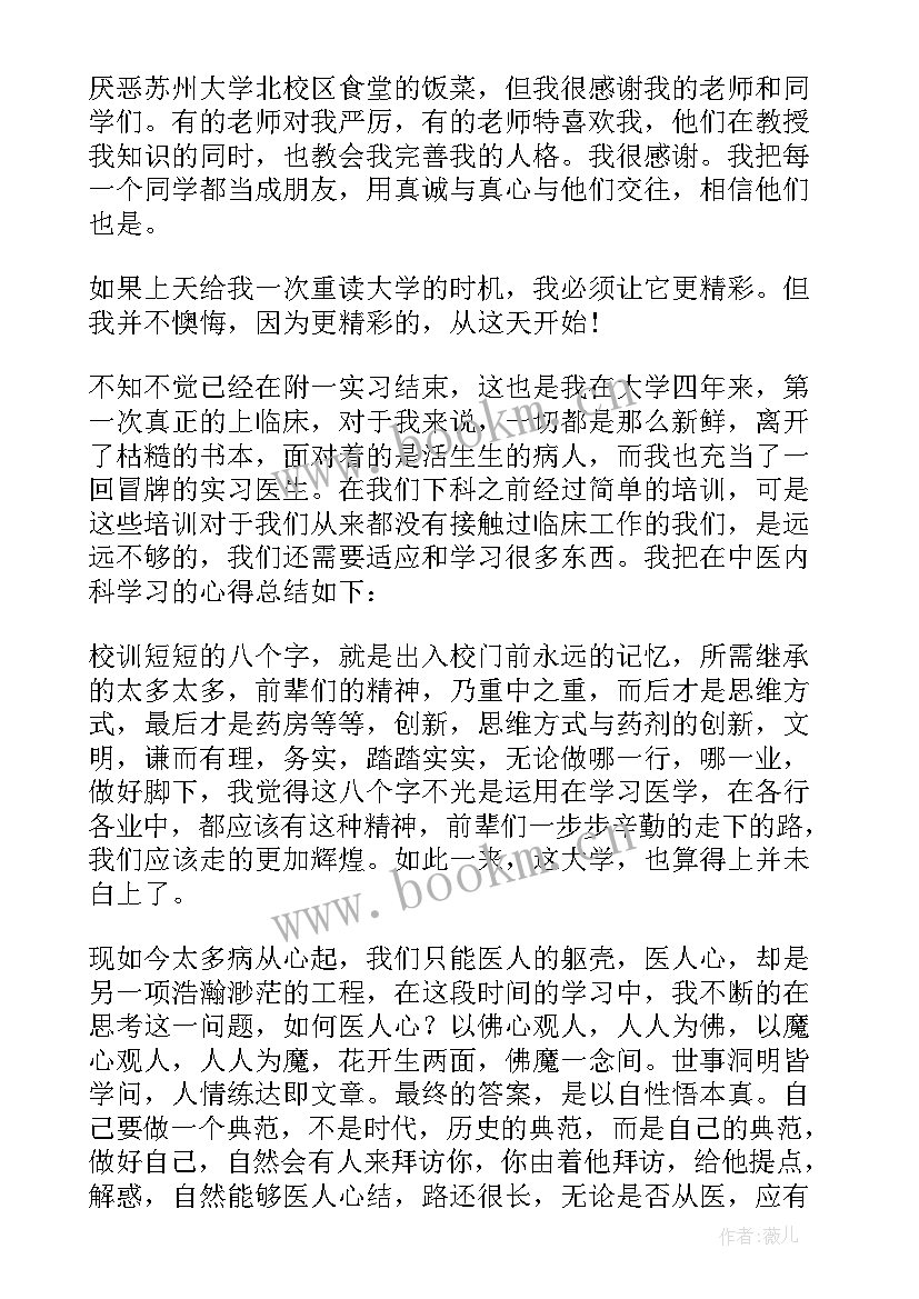 最新医学生学年鉴定表自我鉴定 医学生自我鉴定(实用9篇)