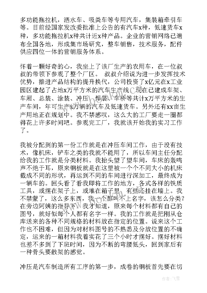 机械实训心得体会 机械认识实习心得体会(模板6篇)