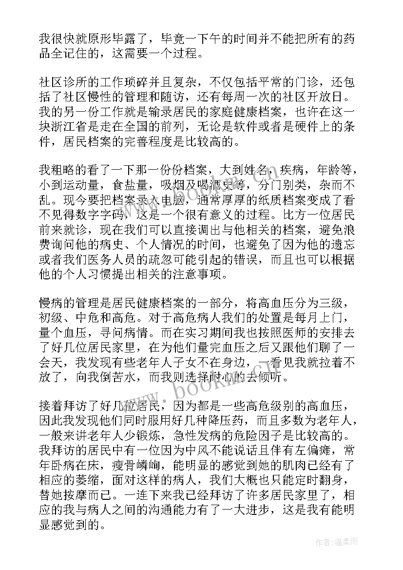 2023年社会实践的自我鉴定 社会实践自我鉴定(实用7篇)