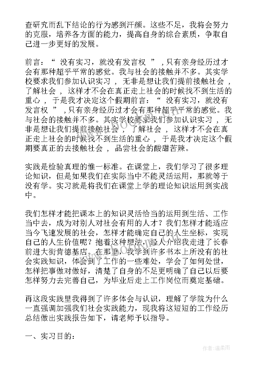 2023年社会实践的自我鉴定 社会实践自我鉴定(实用7篇)