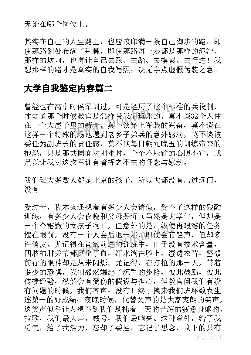 大学自我鉴定内容 大学自我鉴定(实用10篇)