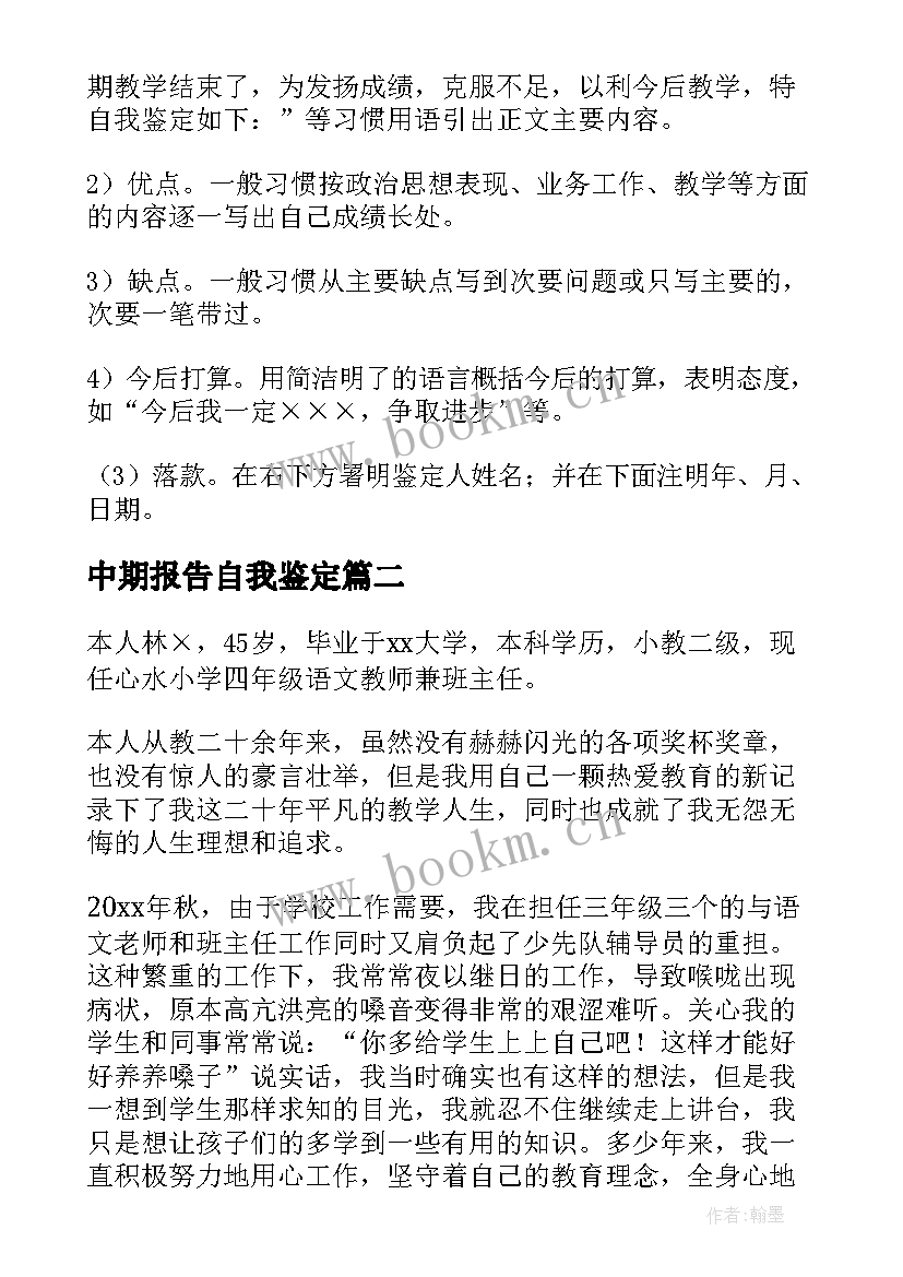 中期报告自我鉴定 申报高级职称自我鉴定(精选5篇)