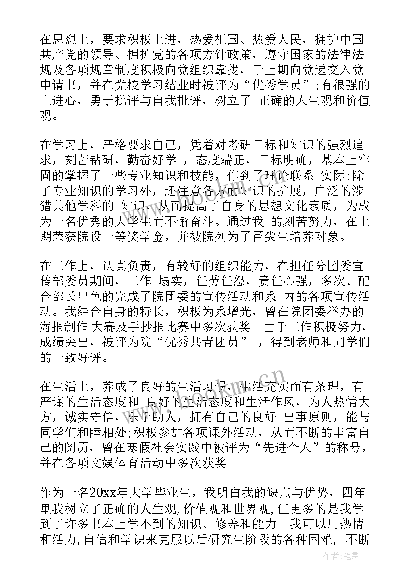 毕业生自我鉴定从四个方面(汇总5篇)