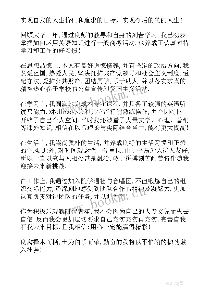 毕业生自我鉴定从四个方面(汇总5篇)