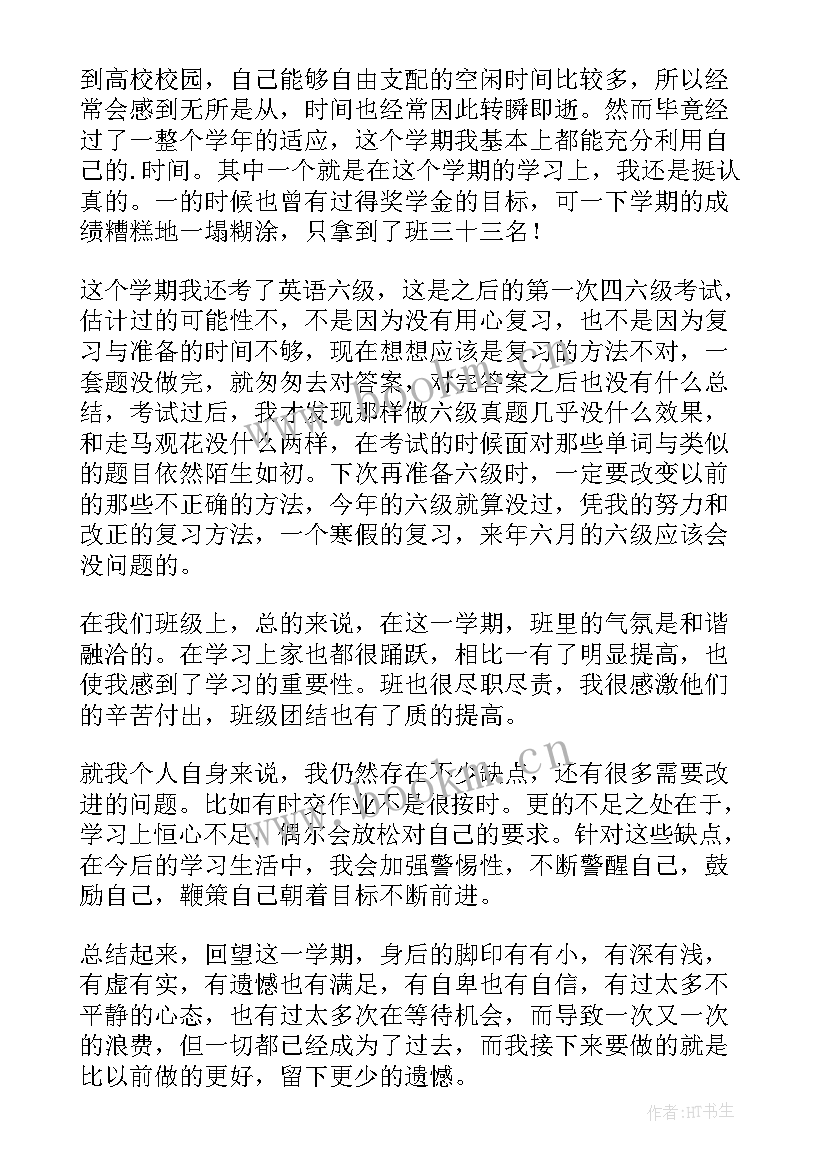 学期自我鉴定表 大一学期自我鉴定自我鉴定(实用5篇)