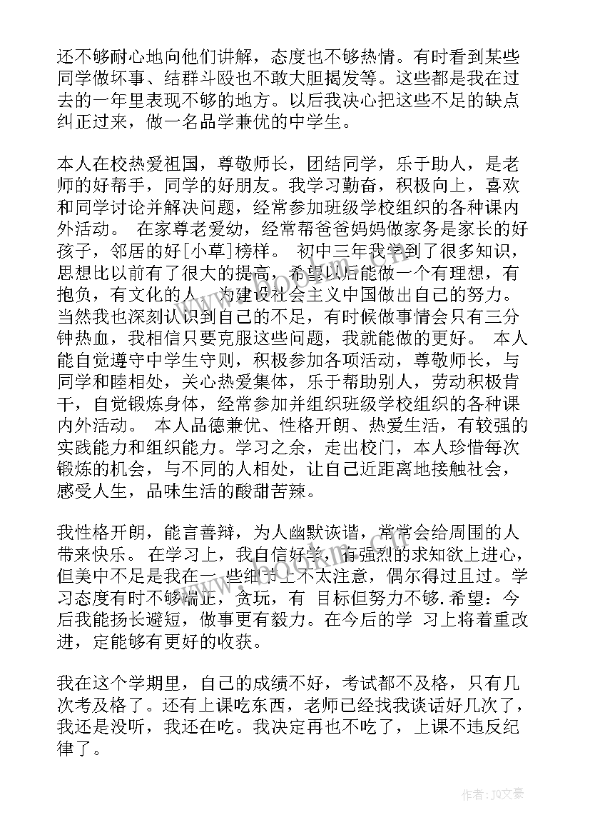 最新期末自我鉴定(汇总6篇)