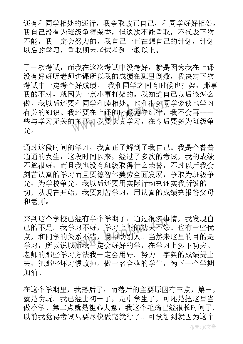 最新期末自我鉴定(汇总6篇)