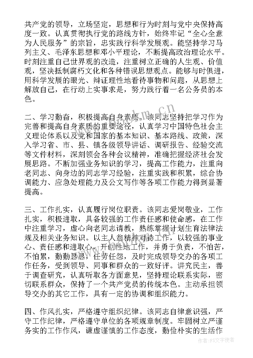 自我鉴定的生活上(通用5篇)