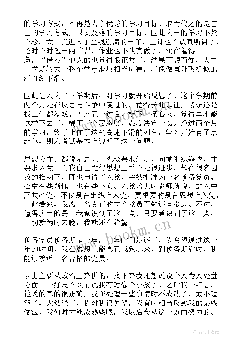 第二学年自我鉴定表(精选5篇)