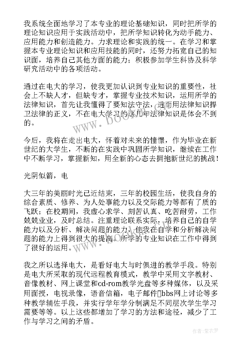 2023年电大毕业的自我鉴定 电大本科学前教育毕业自我鉴定(精选5篇)