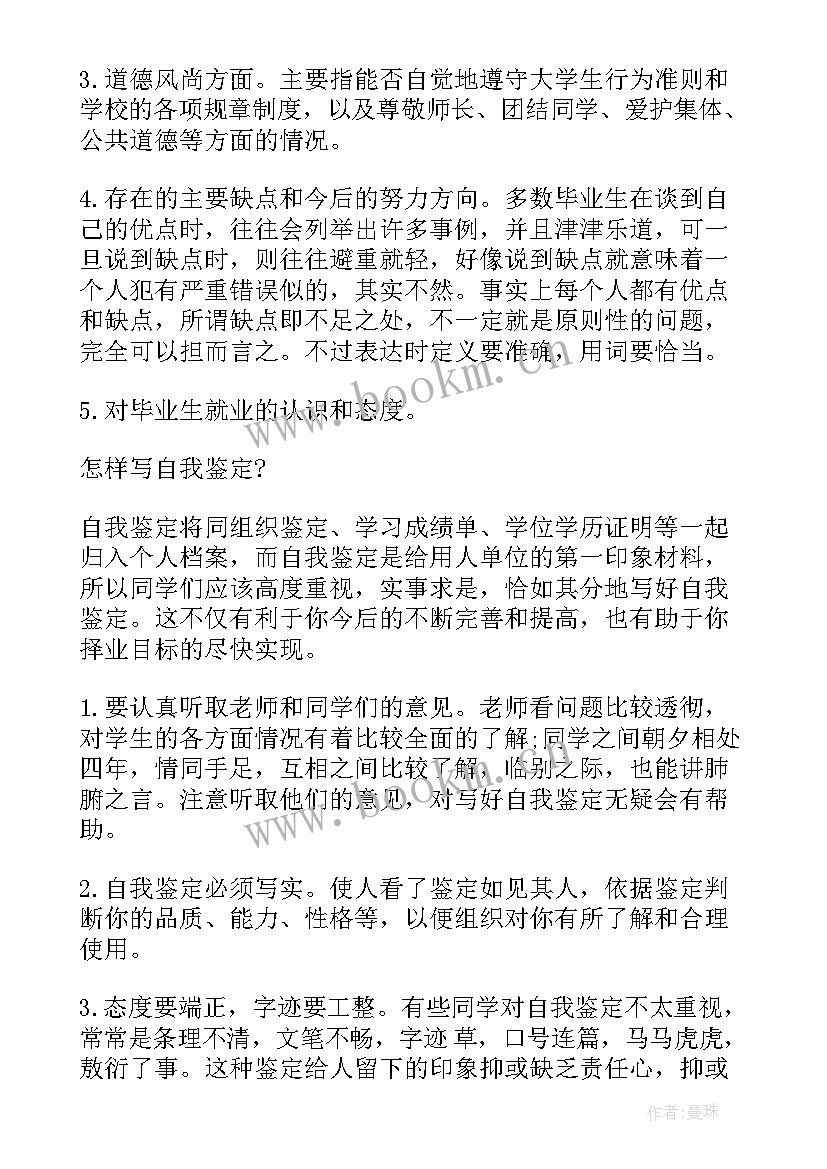 2023年自我鉴定的表达方式(精选7篇)