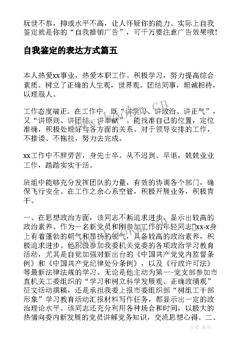 2023年自我鉴定的表达方式(精选7篇)