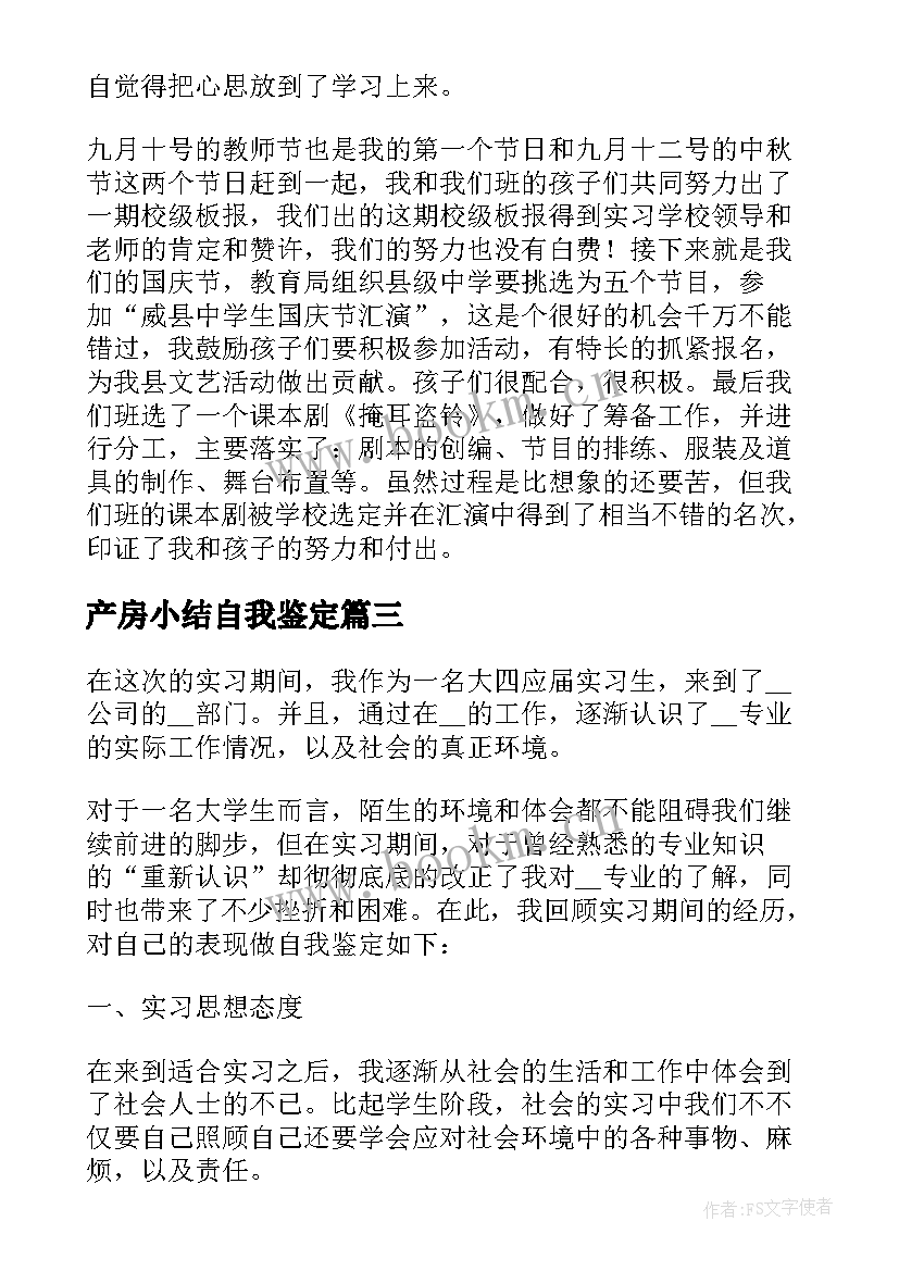 2023年产房小结自我鉴定(模板5篇)