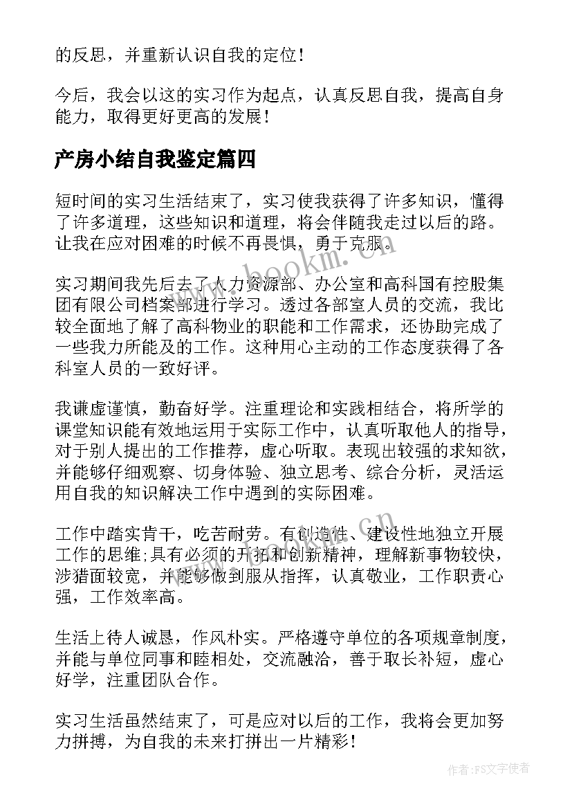 2023年产房小结自我鉴定(模板5篇)