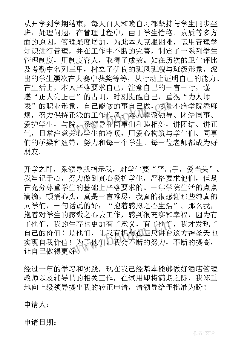 最新教师政治思想考核材料 教师考核表政治思想总结(汇总7篇)