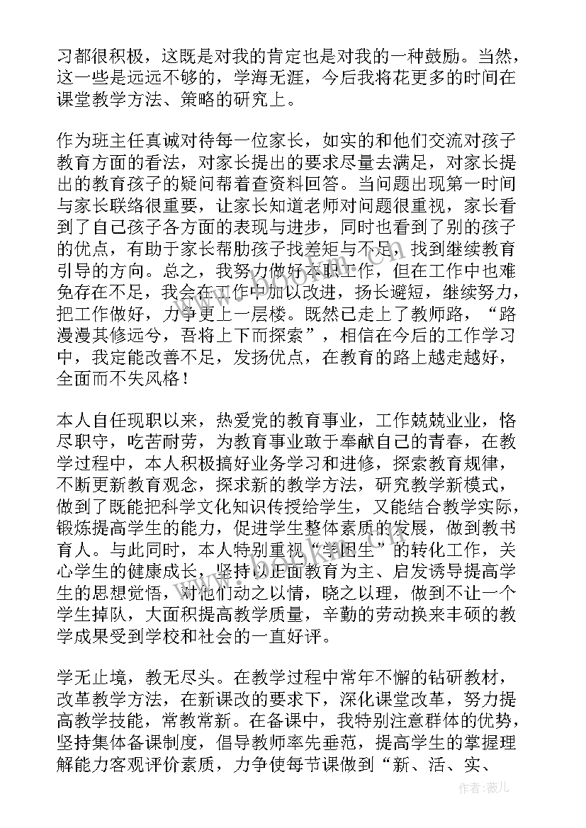 最新教师自我鉴定优缺点 教师自我鉴定(大全9篇)