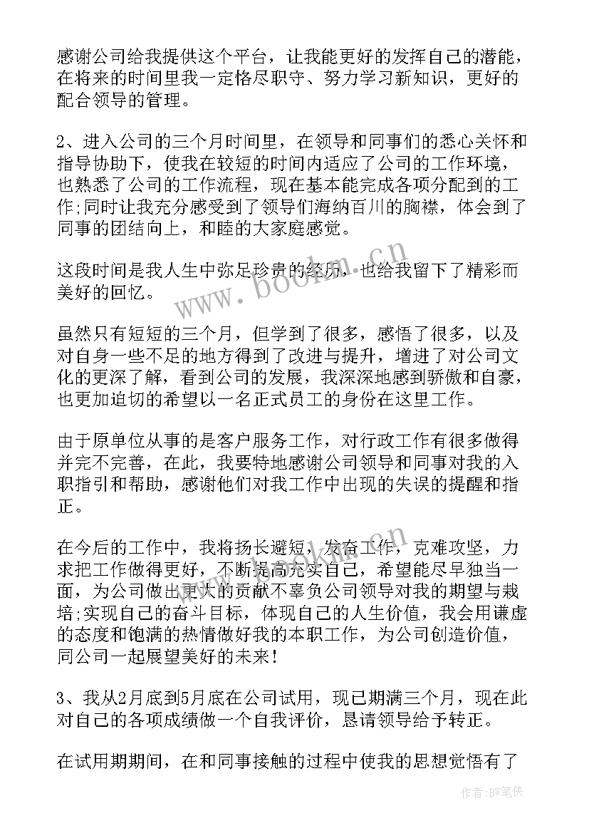 2023年输血科试用期满自我鉴定(通用6篇)