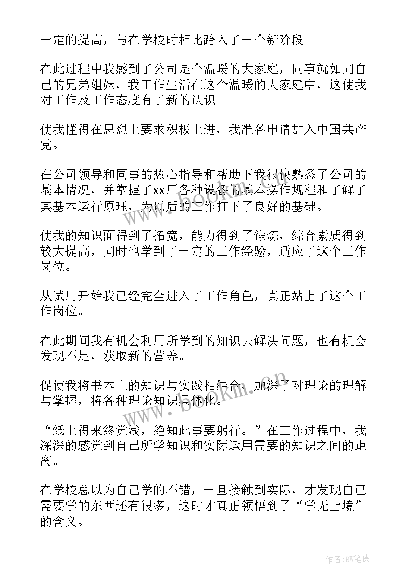 2023年输血科试用期满自我鉴定(通用6篇)