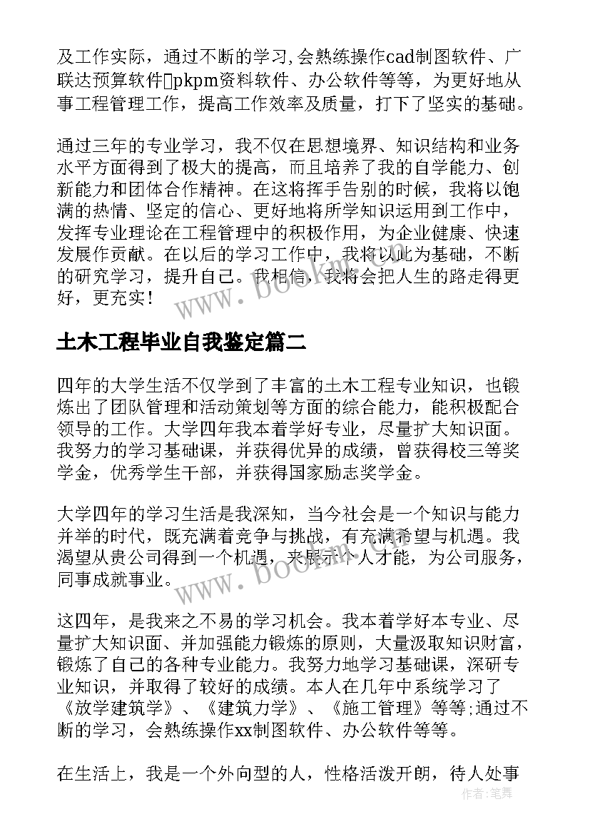 2023年土木工程毕业自我鉴定 土木工程专升本毕业自我鉴定(通用5篇)