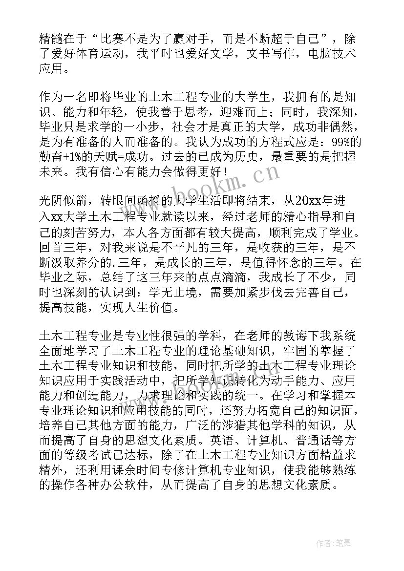 2023年土木工程毕业自我鉴定 土木工程专升本毕业自我鉴定(通用5篇)