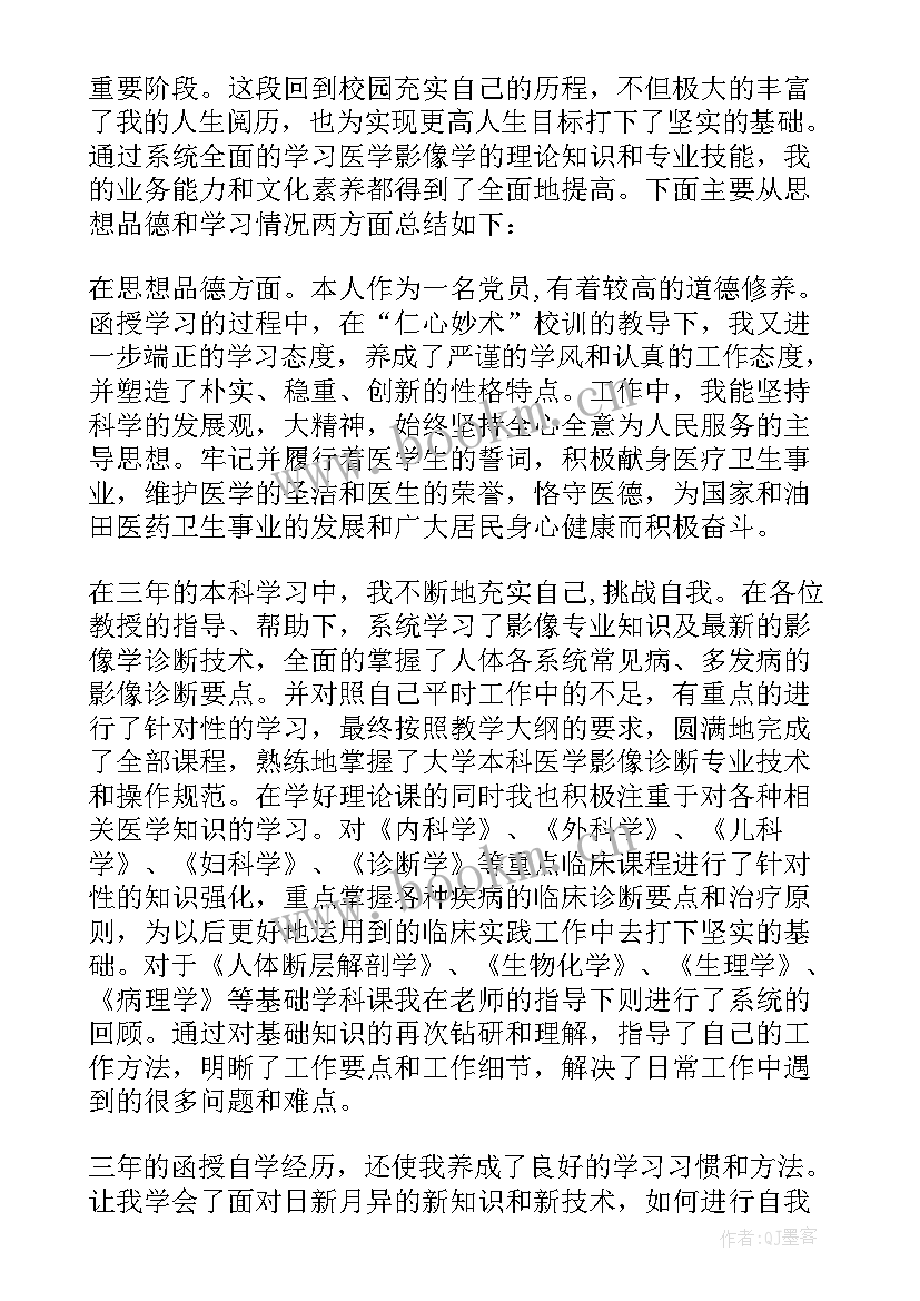 毕业生登记表自我鉴定函授专科(优质10篇)